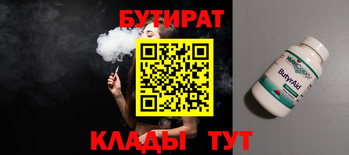 БУТИРАТ  Вход с VPN  Курчалой  БУТИРАТ жидкий экстази 