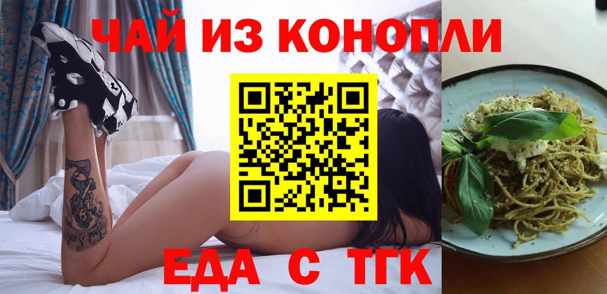 Курчалой  Еда ТГК конопля  Вход с VPN 