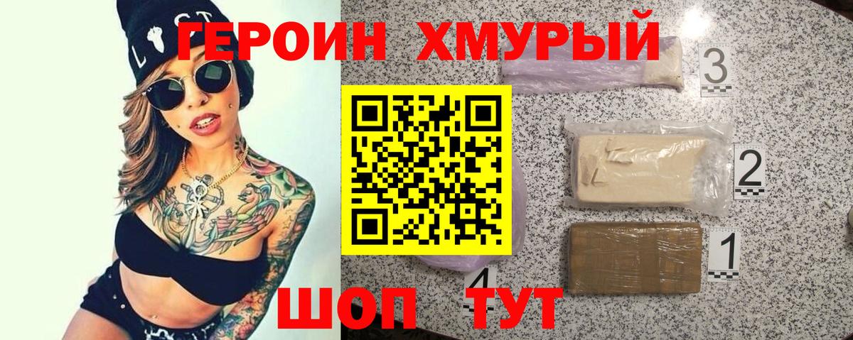 Героин VHQ Курчалой